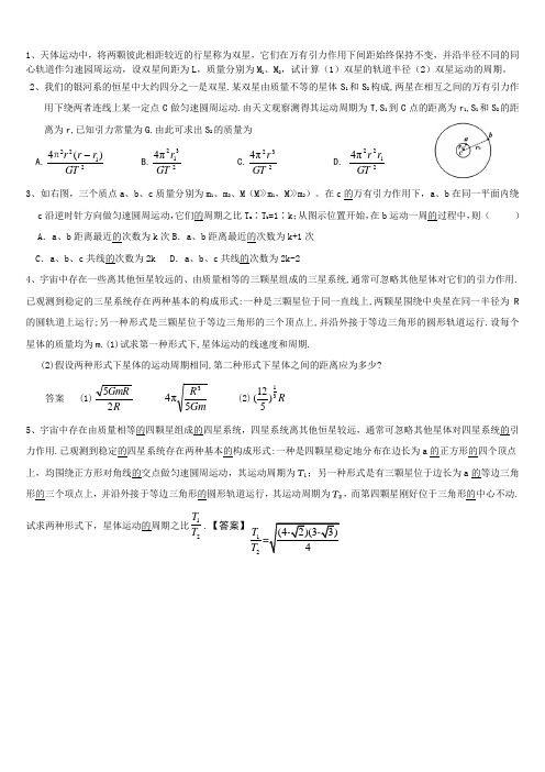 双星模型、三星模型、四星模型 2