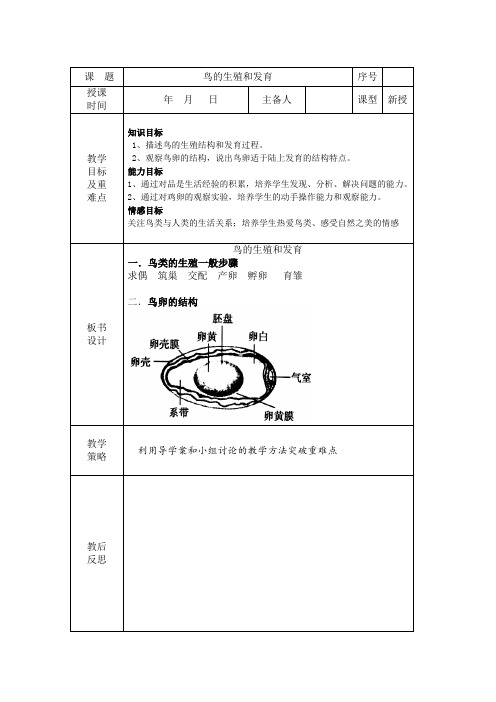 鸟的生殖和发育(教案)