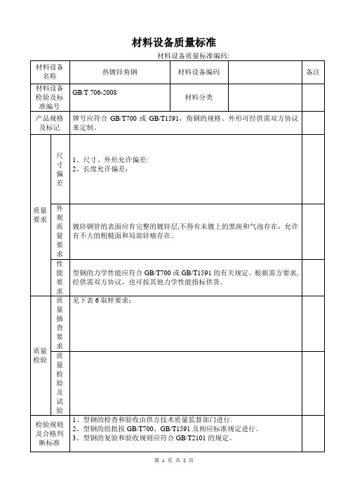 热镀锌角钢技术标准