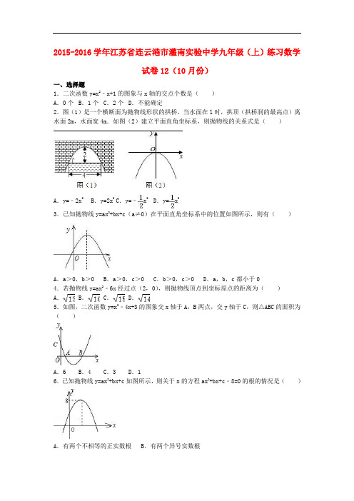 江苏省连云港市灌南实验中学九年级数学上学期10月练习