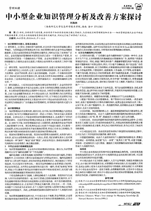 中小型企业知识管理分析及改善方案探讨