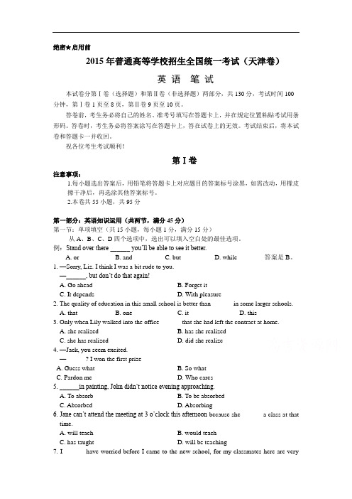 2015年天津高考英语试卷及答案