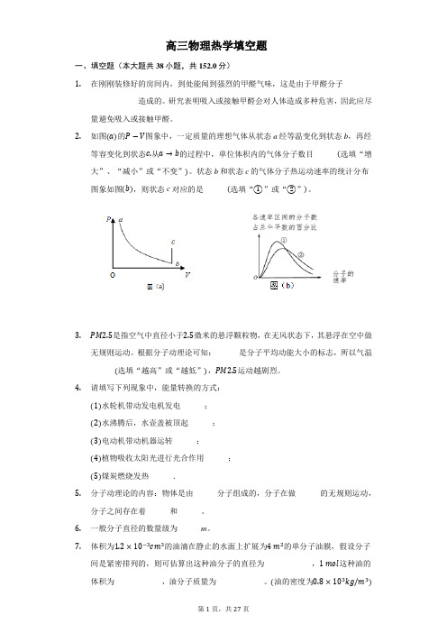 热学填空题 专题复习