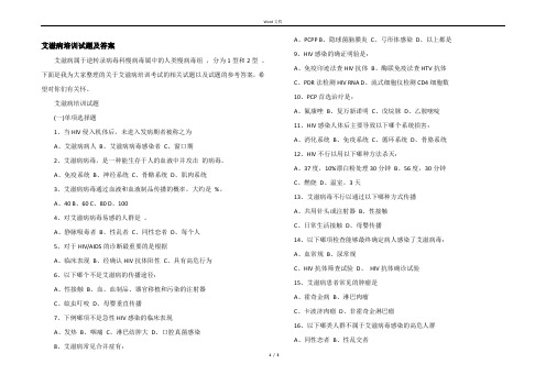 艾滋病培训试题及答案