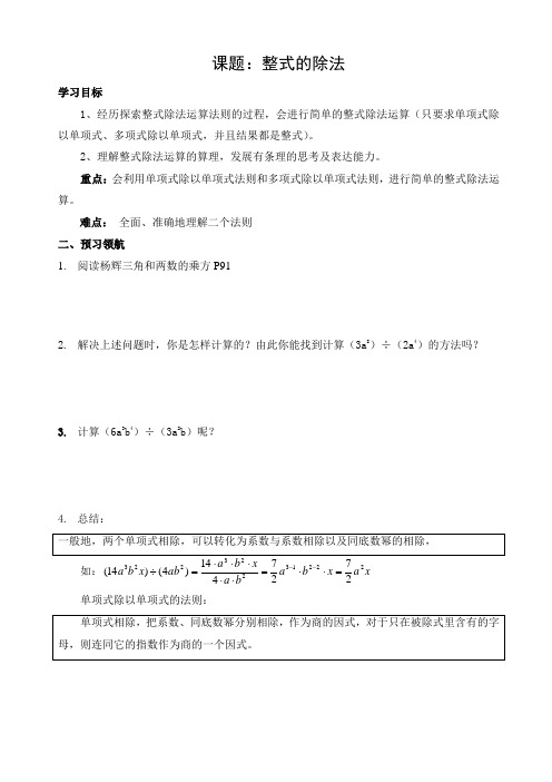 初中数学 导学案2：整式的除法