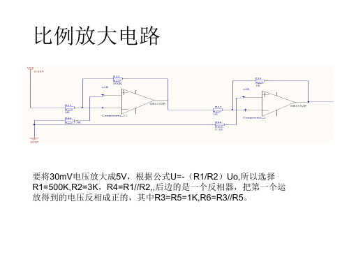 比例放大电路