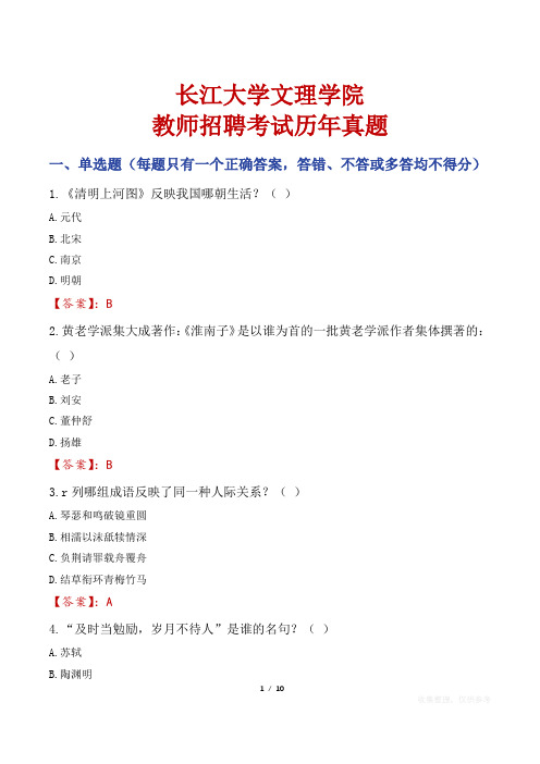 长江大学文理学院教师招聘考试历年真题