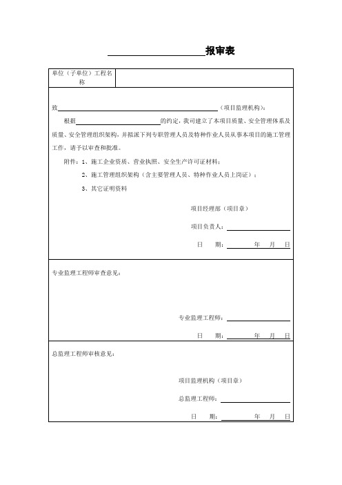 通用报审表