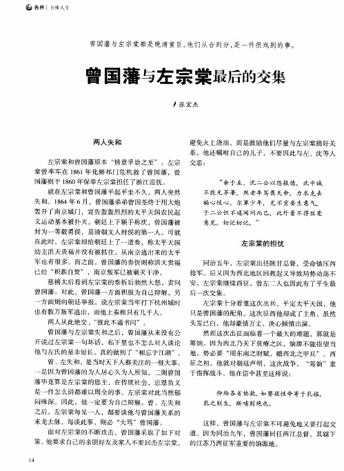 曾国藩与左宗棠最后的交集