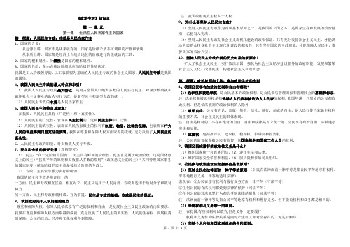 高中政治必修二《政治生活》第一单元知识点归纳