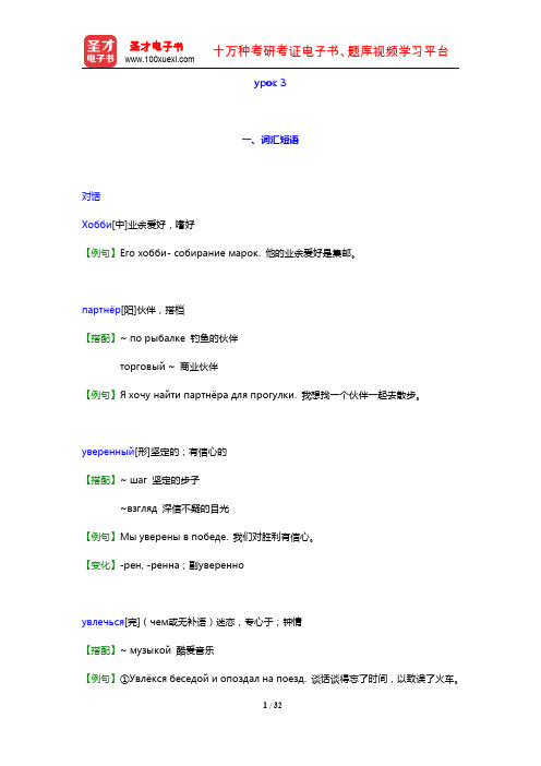 史铁强《大学俄语(3)(东方新版)》【词汇短语+课文精解+单元语法+全文翻译+练习答案】(урок