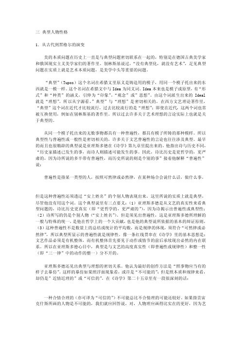 [说明]典型人物性格朱光潜