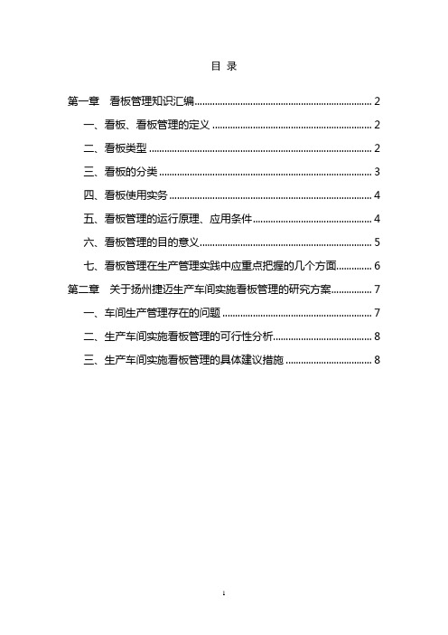 看板管理
