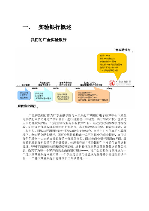实训一 实验银行基础知识与网点日常管理(20121130)