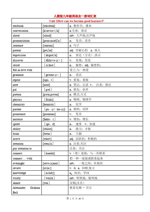 人教版九年级全册英语单词词汇表