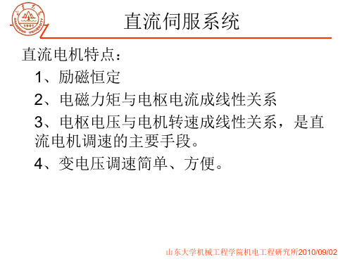 第十讲 机器人控制理论与技术