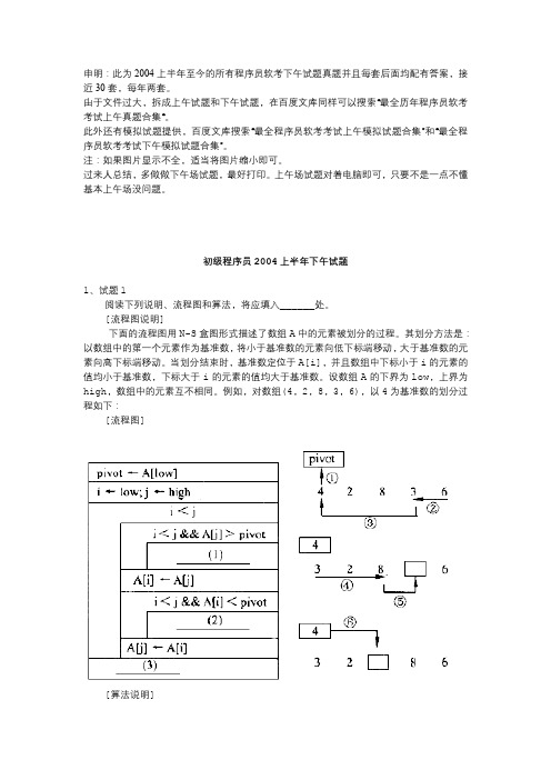 最全历年程序员软考考试下午真题合集