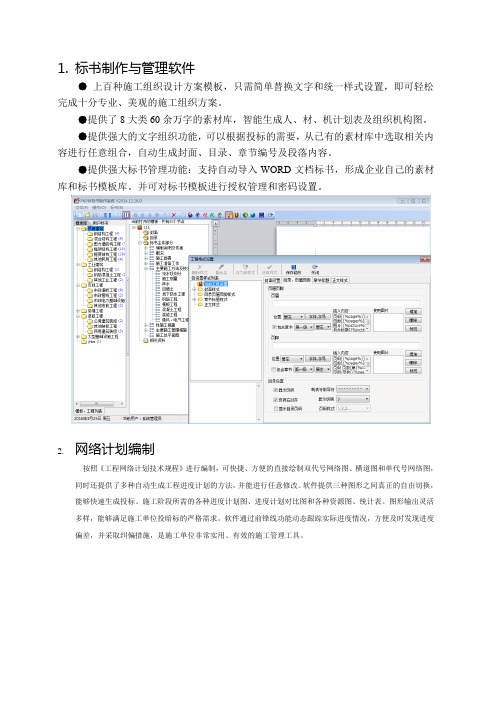 2018PKPM施工系列产品