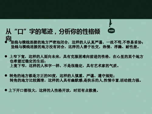 笔迹心理学讲课PPT