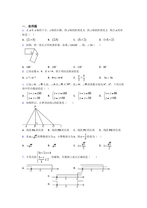 苏州振华中学初中数学七年级下期中经典练习卷(提高培优)