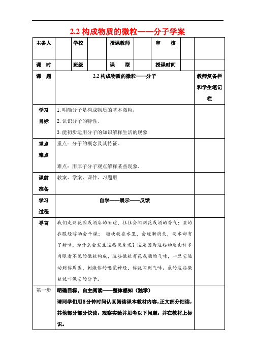 2.2构成物质的微粒——分子学案