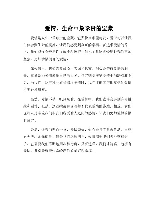 爱情无价的经典句子