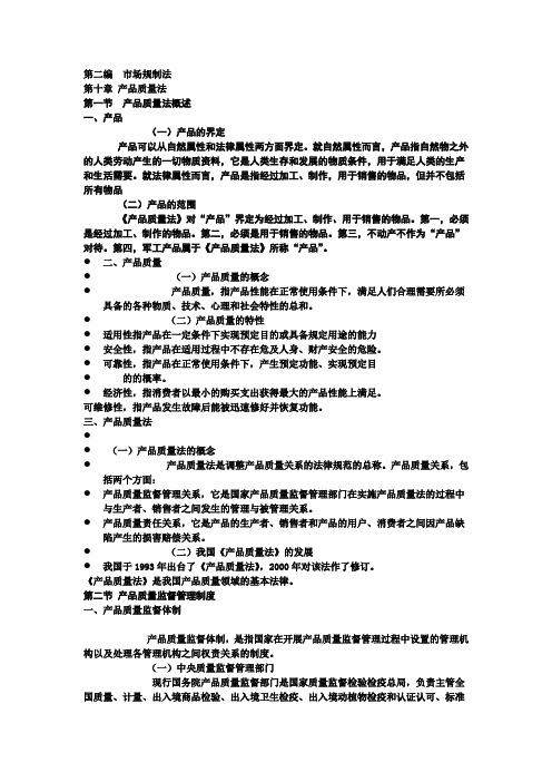 漆多俊 经济法课件  产品质量法