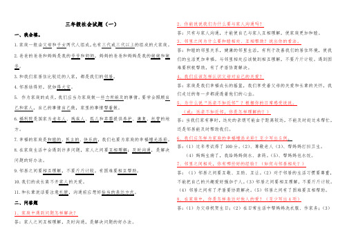 山东人民出版社三年级社会填空问答