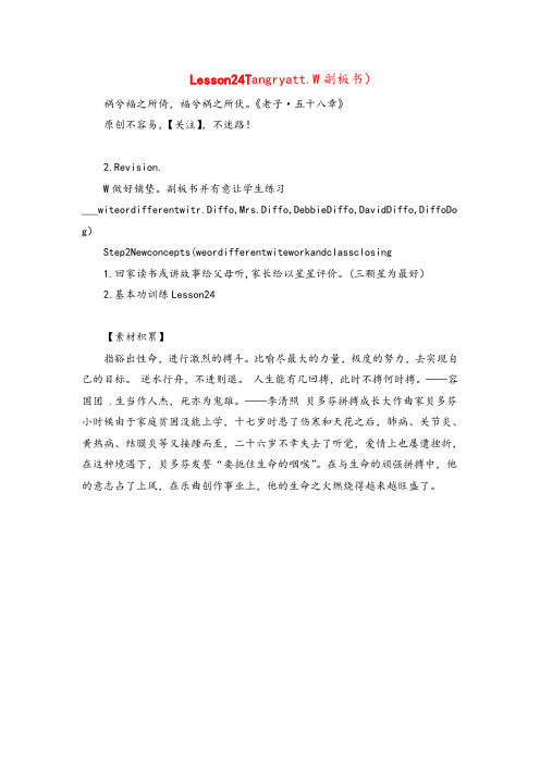 冀教版英语四年级下册Lesson24教案与反思