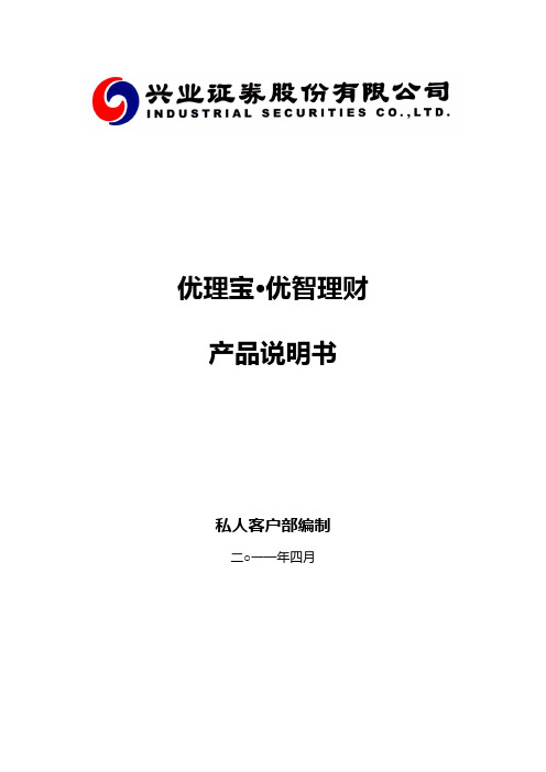 优理宝·优智理财说明书(0407)