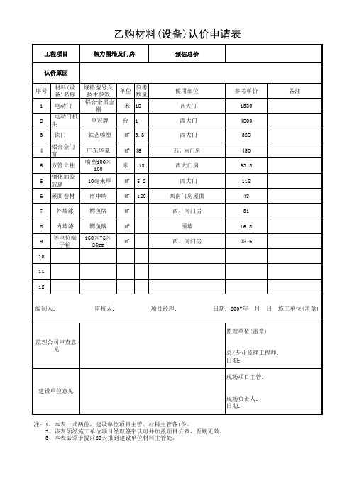 材料认价单1xls