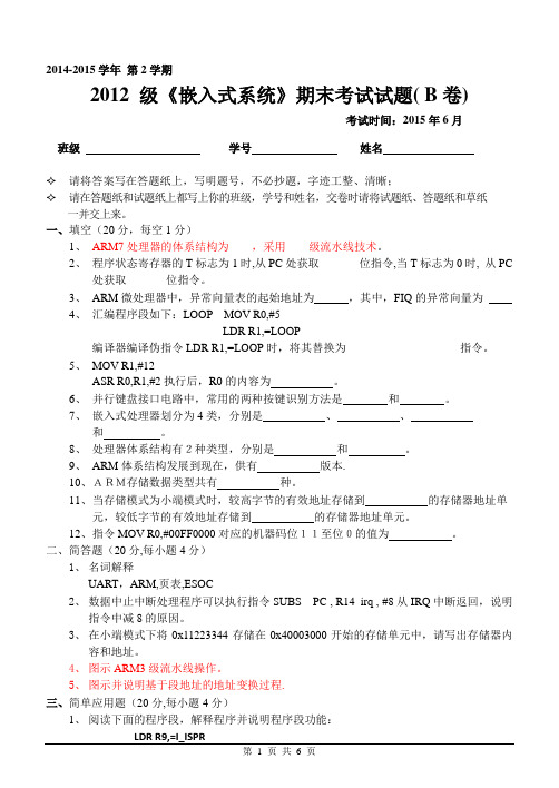 吉林大学2012 级《嵌入式系统》期末考试试题( B卷)