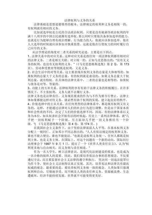 法律权利与义务的关系