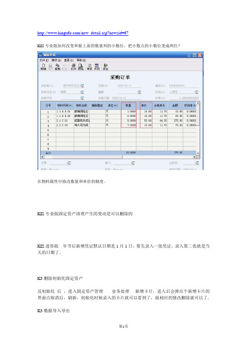 金蝶学习笔记(个人总结)