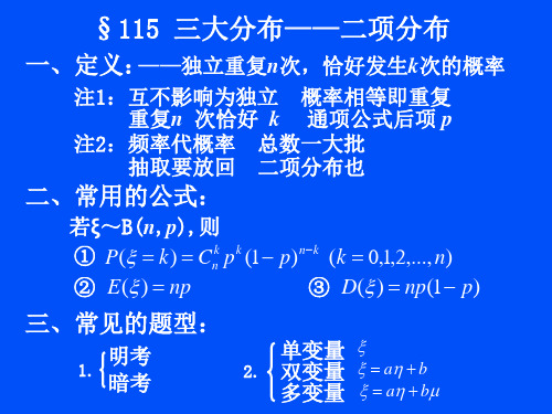 三大分布--二项分布