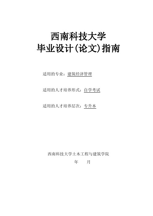 西南科技大学毕业设计指南