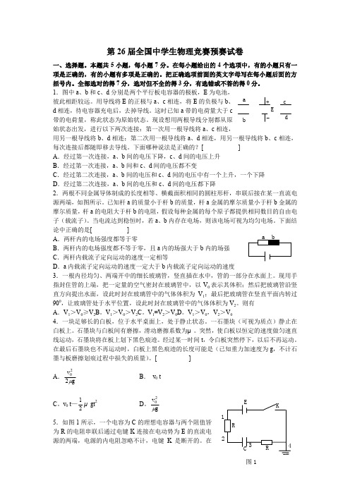 2009年第26届预赛+答案