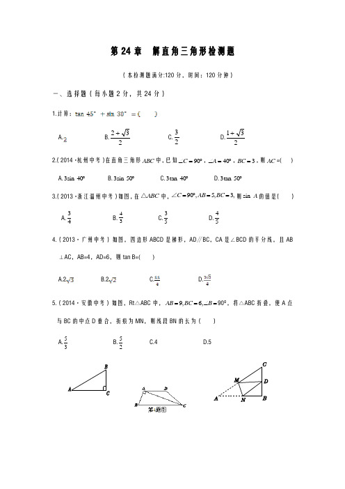 2020-2021学年最新华东师大版九年级数学上册《解直角三角形》综合检测卷及答案解析-精编试题