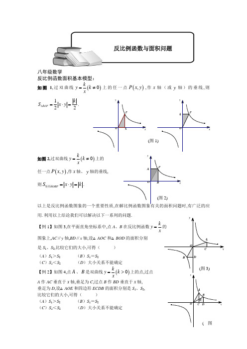 (完整版)八年级下学期数学专题-反比例函数有关的面积问题