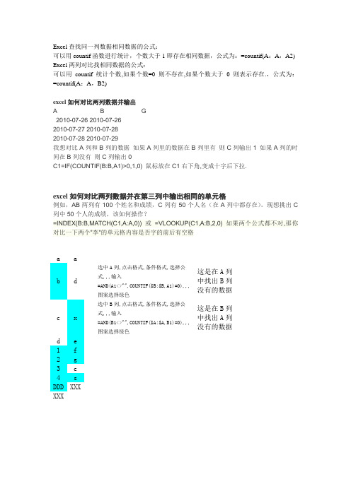 Excel查找同一列数据相同数据的公式