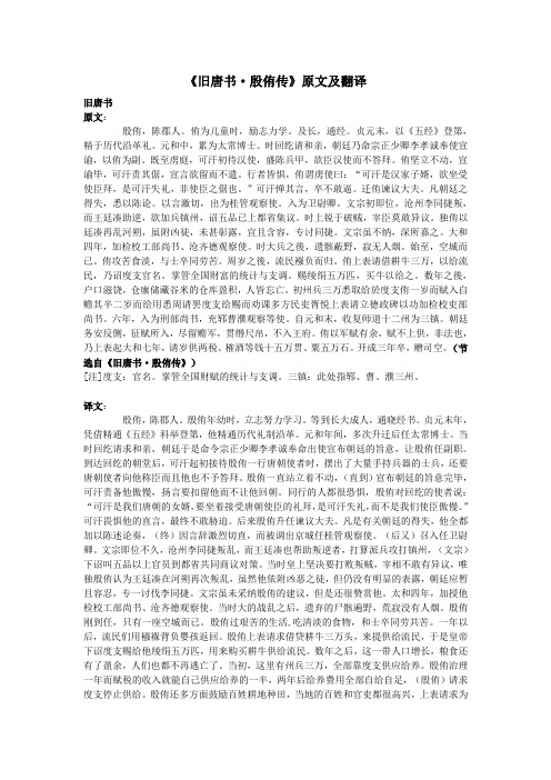 高中语文课外古诗文《旧唐书殷侑传》原文及翻译