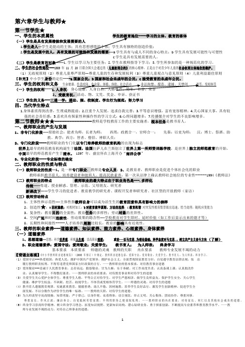 教师考试教育学笔记4