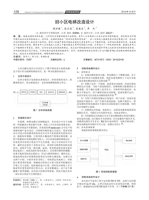 旧小区电梯改造设计