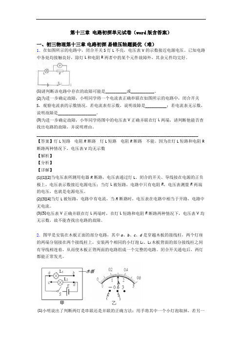 第十三章 电路初探单元试卷(word版含答案)