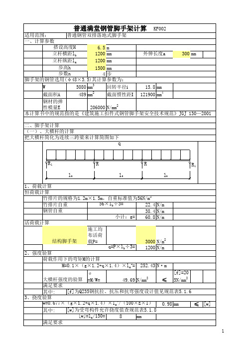 满堂脚手架计算公式