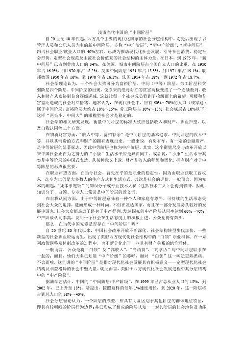 浅谈当代中国的中间阶层