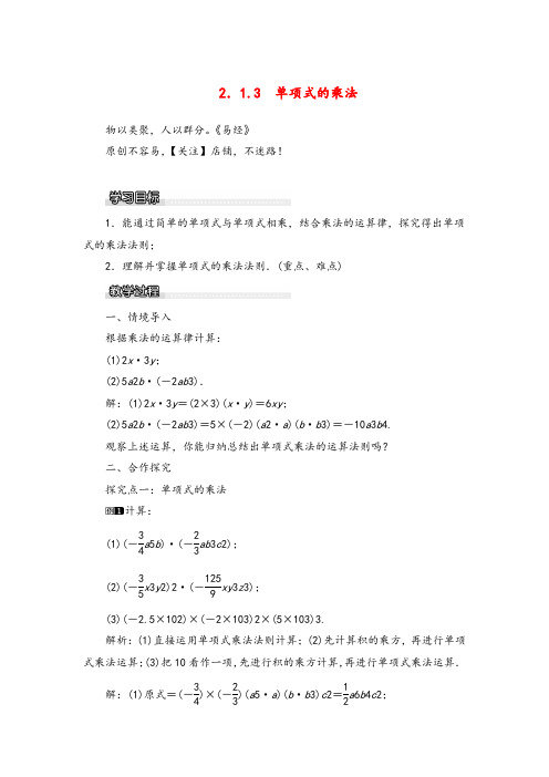 湘教版七年级数学下册2 单项式的乘法教案与反思