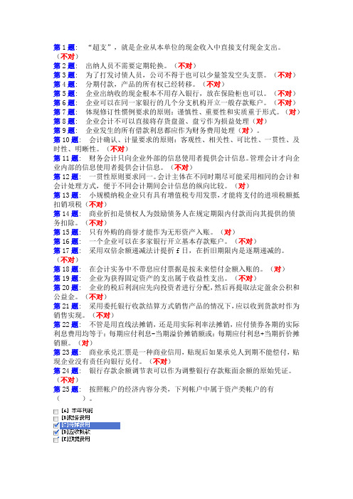 职业技能实训平台《中级财务会计一》最全答案