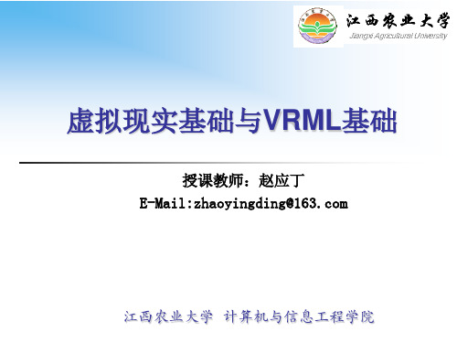 虚拟现实基础与VRML编程_2