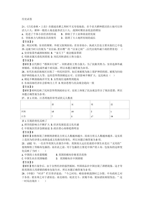 2015年高考全国卷历史试卷